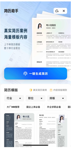 求職百寶箱 夸克App一站式助力年輕人高效求職，打通簡歷、形象與資訊通道