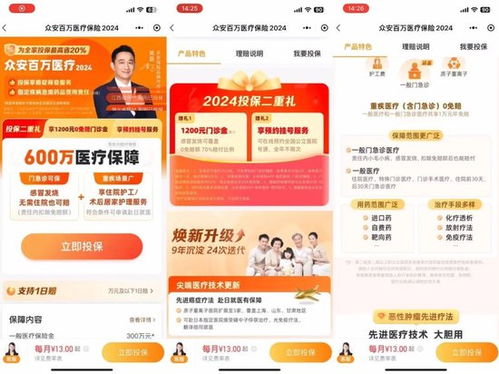 金融曝光臺 1元保險變數百元扣費，眾安保險被指誘導老人投保